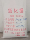 药用食品级氧化镁